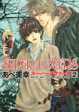 SUPERLOVERS2
