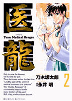 医龍（2）