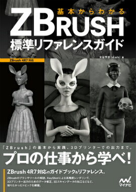 楽天ブックス Zbrush キャラクター クリーチャー Zbrush Characters Creat 3dtotal Com 本