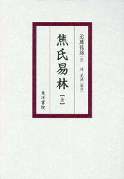 楽天ブックス: 高島正龍選集修訂 - 高島正竜 - 9784885943614 : 本
