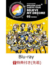 【先着特典】THE IDOLM@STER MILLION LIVE! 3rdLIVE TOUR BELIEVE MY DRE@M!! LIVE Blu-ray 02＠SENDAI(差し替えジャケット付き)【Blu-ray】