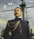 スペシャルドラマ 坂の上の雲 第2部 第八回 日露開戦【Blu-ray】