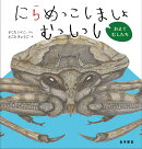 にらめっこしましょ むっしっし　およぐ むしたち