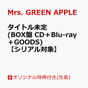 楽天ブックス: 【楽天ブックス限定先着特典+先着特典】【クレジット