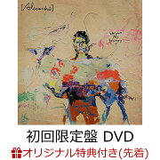 【楽天ブックス限定先着特典】Where's My History? (初回限定盤 2CD＋DVD)(オリジナルクリアファイル(A5サイズ))