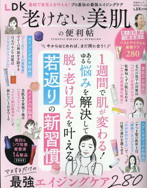 LDK老けない美肌の便利帖 （晋遊舎ムック　便利帖シリーズ　136） [ 晋遊舎 ]