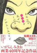 【バーゲン本】あなたのアソコを見せてください