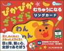 ぴかぴか★ざらざら むちゅうになるリングカード