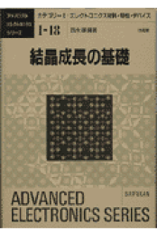 楽天ブックス: 結晶成長 - 西永頌 - 9784254226454 : 本