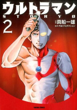 ウルトラマンSTORY　0（2）