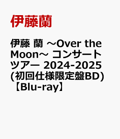 伊藤 蘭 ～Over the Moon～ コンサートツアー 2024-2025(初回仕様限定盤BD)【Blu-ray】 [ 伊藤蘭 ]
