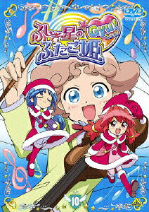ふしぎ星の☆ふたご姫Gyu！ 10
