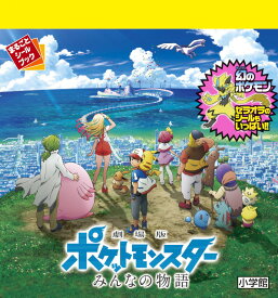 楽天市場 ポケモン シールブックの通販
