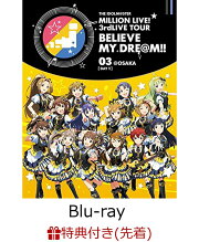 【先着特典】THE IDOLM@STER MILLION LIVE! 3rdLIVE TOUR BELIEVE MY DRE@M!! LIVE Blu-ray 03＠OSAKA(差し替えジャケット付き)【DAY1】【Blu-ray】