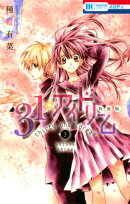 31☆アイドリーム（3）特装版