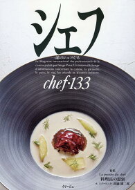 シェフ133号 [ イマージュ株式会社 ]