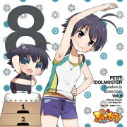 PETIT IDOLM＠STER Twelve Seasons! Vol.8