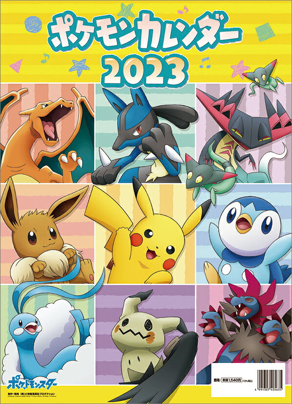 楽天ブックス ポケットモンスター 23年1月始まりカレンダー 本