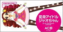 変身アイドルジャオちゃん