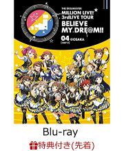 【先着特典】THE IDOLM@STER MILLION LIVE! 3rdLIVE TOUR BELIEVE MY DRE@M!! LIVE Blu-ray 04＠OSAKA(差し替えジャケット付き)【DAY2】【Blu-ray】