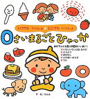 0さいまるごとひゃっか