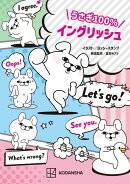 うさぎ100％イングリッシュ