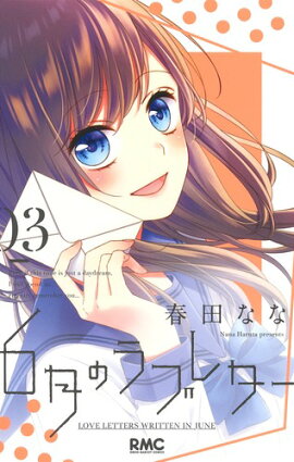 楽天ブックス ラブ ベリッシュ 1 春田なな 本