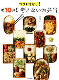 楽天市場 朝10分 お弁当の通販
