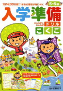 入学準備ドリル（こくご）