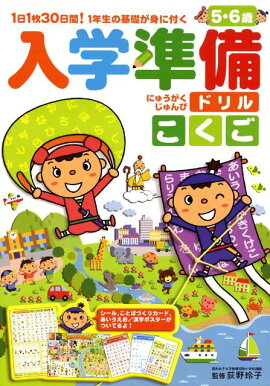楽天ブックス チャレンジ1ねんせい入学の準備国語 算数ワーク 19年度入学用 コラショ周年限定版 本