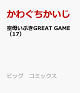 ͽ۶줤֤GREAT GAME17
