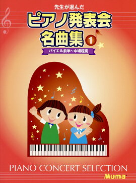 楽天ブックス 先生が選んだ ピアノ発表会名曲集 4 ソナチネアルバム程度 本 楽天ブックス 先生が選んだ ピアノ発表会名曲集 4 ソナチネアルバム程度 本