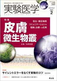 実験医学2023年2月号 [ 松岡　悠美 ]