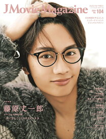 J Movie Magazine（Vol.104） （パーフェクト・メモワール）