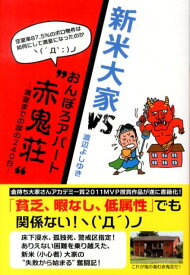 楽天市場 満室 アパートの通販