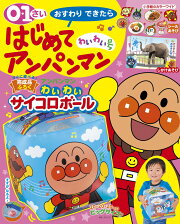 はじめてアンパンマン わいわい号