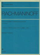 ラフマニノフ　イタリアン・ポルカ／ロマンス ト長調