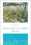 砕かれた大地に、ひとつの場処を