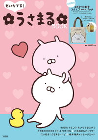 楽天ブックス あいちてる うさまるbook 本