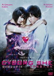 楽天ブックス: 僕の彼女はサイボーグメイキングphotoブック  