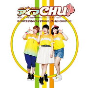 DJCD ラジオdeアイマCHU!! ワールドCHUアー!!