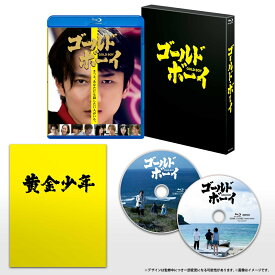 ゴールド・ボーイ(豪華版)【Blu-ray】 [ 岡田将生 ]