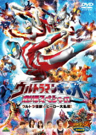 ウルトラマンギンガ 劇場スペシャル ウルトラ怪獣☆ヒーロー大乱戦! [ 根岸拓哉 ]