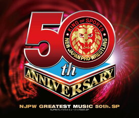 新日本プロレスリング NJPWグレイテストミュージック 50th. SP [ (スポーツ曲) ]