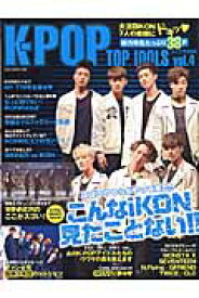 K-POP　TOP　IDOLS（vol．4） 大注目iKON総力特集たっぷり38P　こんなiKON見たこと （Oak　mook）