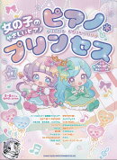 ピアノ＊プリンセス