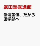 武田塾　医進館の秘密