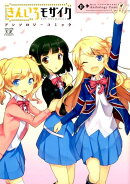 きんいろモザイクアンソロジーコミック（2）