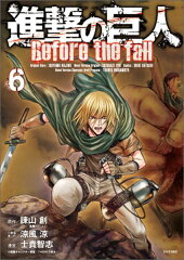 進撃の巨人　Before　the　fall（6）