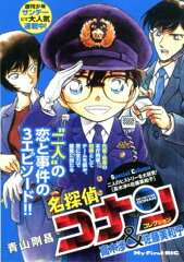 名探偵コナンコレクション　高木渉＆佐藤美和子